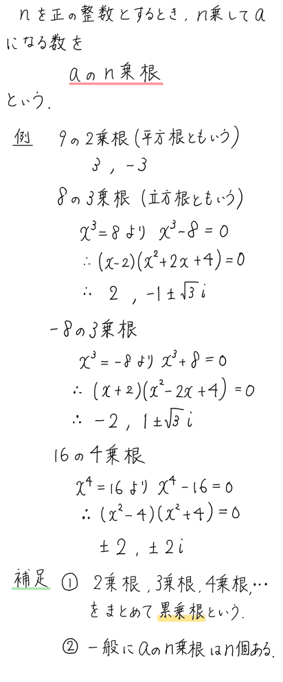 1 指数の拡張 ノート ひまわり数学教室